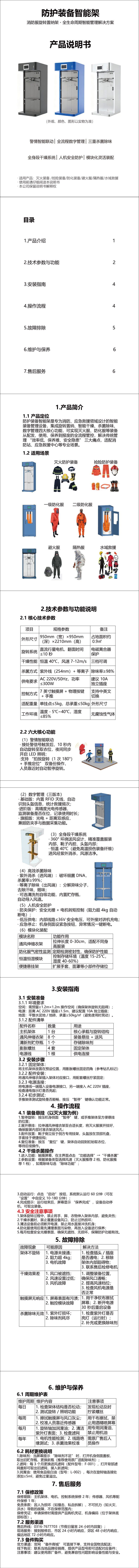 防护装备智能架说明书